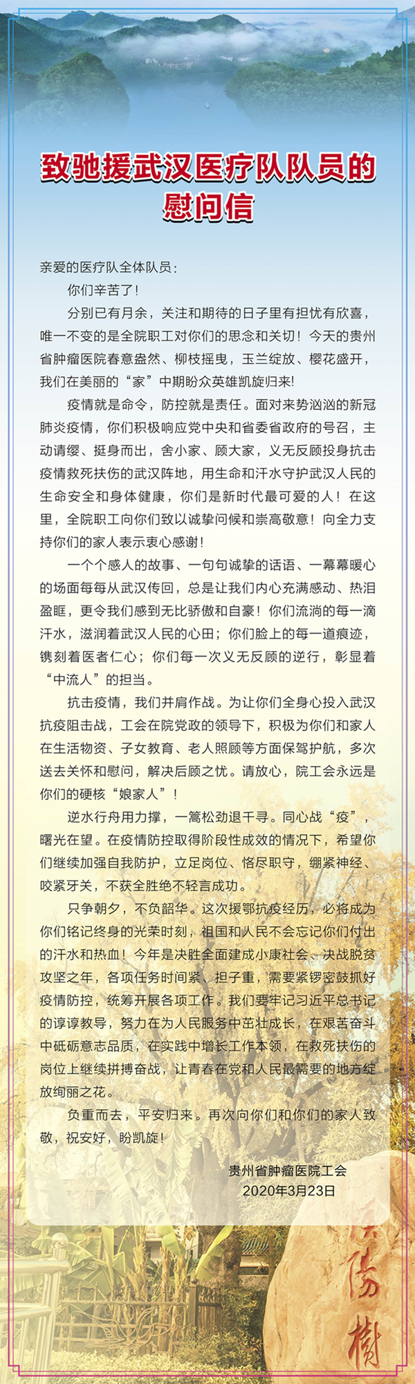 慰问信1_副本10.jpg
