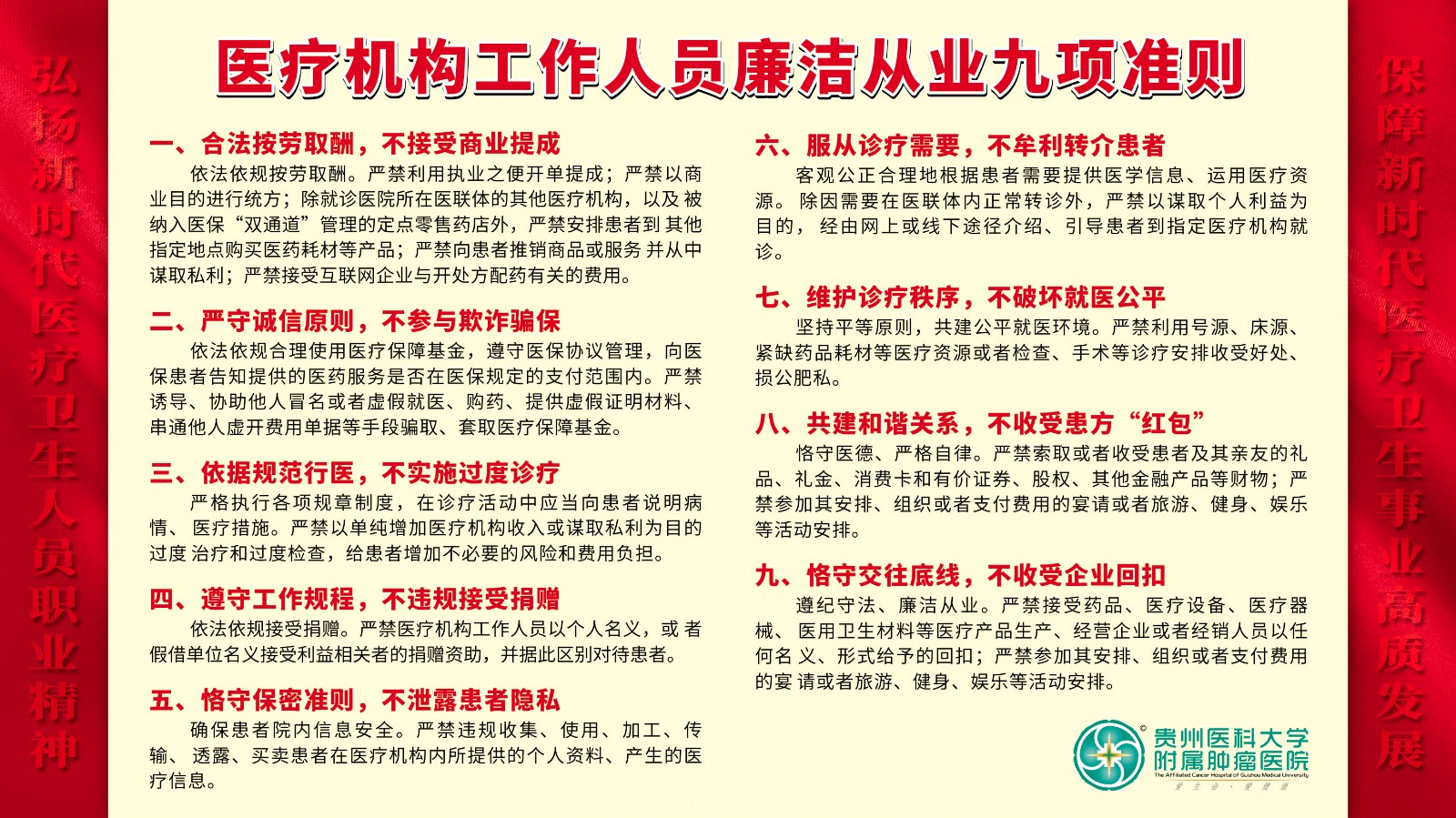 1639122071469034910.jpg 廉洁从业九项准则.jpg